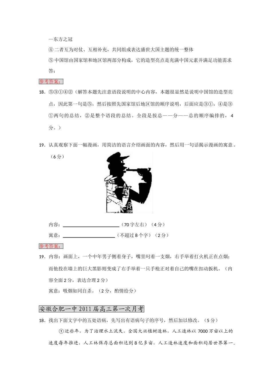 各地高三语文月考试卷分类汇编之 8语言表达试卷_第3页
