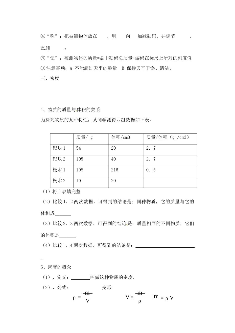 九年级物理一轮复习(第十一章 多彩的物质世界) 人教新课标版试卷_第2页
