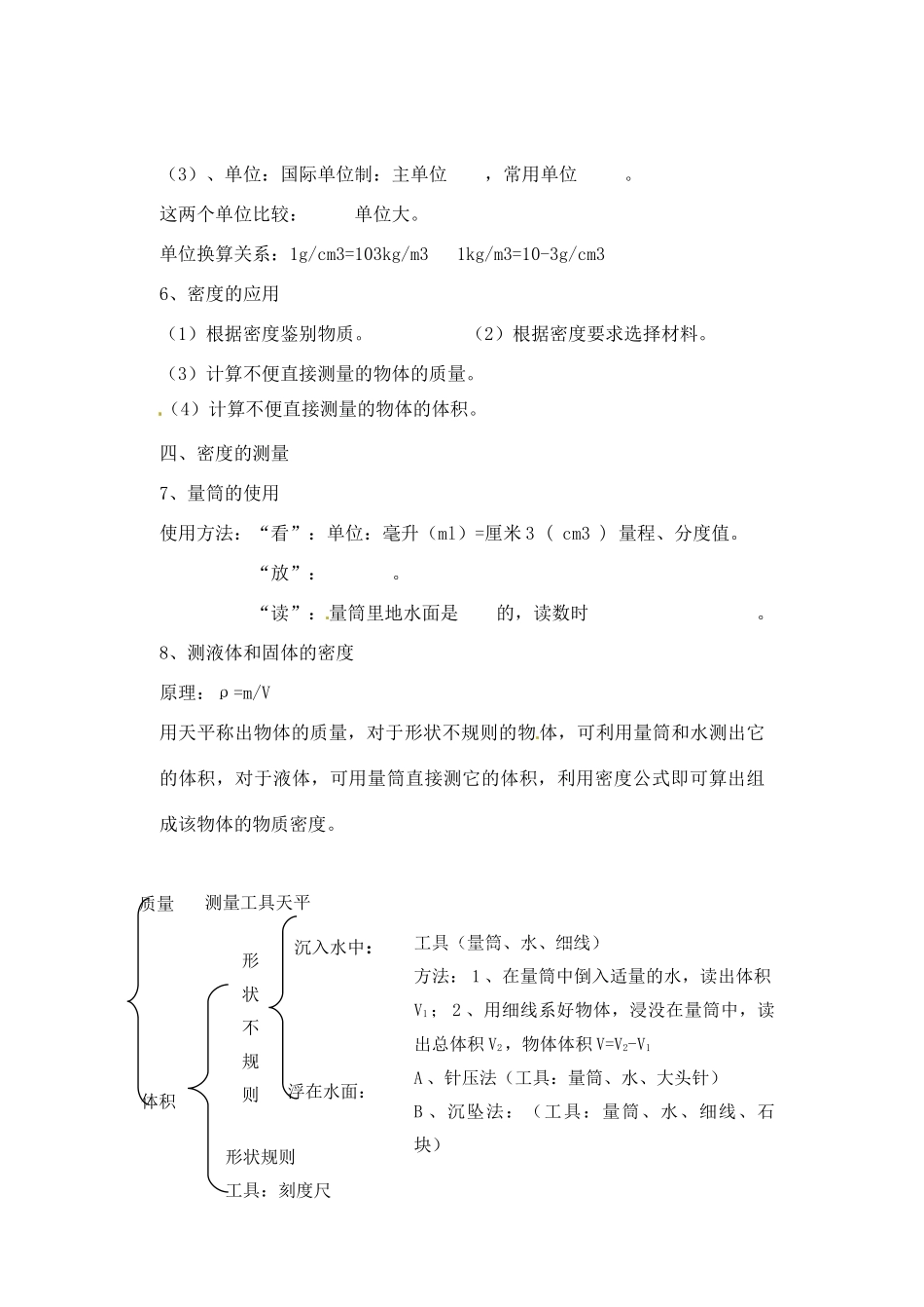 九年级物理一轮复习(第十一章 多彩的物质世界) 人教新课标版试卷_第3页
