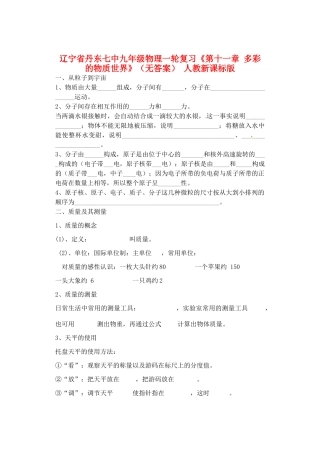 九年级物理一轮复习(第十一章 多彩的物质世界) 人教新课标版试卷