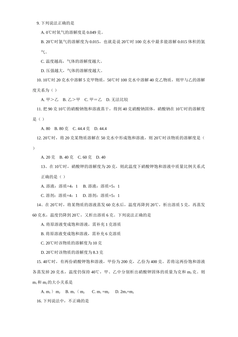 初三化学溶液 人教版 试题_第2页