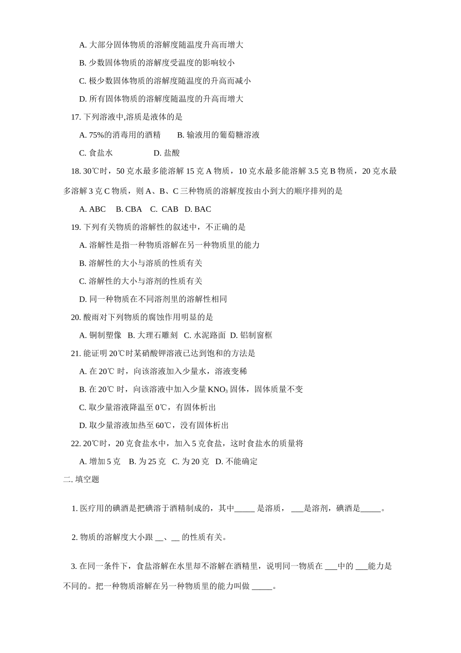 初三化学溶液 人教版 试题_第3页