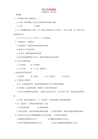 初三化学溶液 人教版 试题