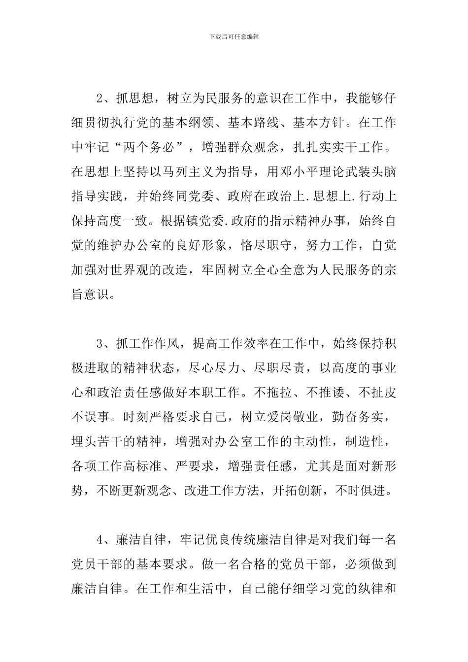 意识形态工作发言材料三篇_第2页