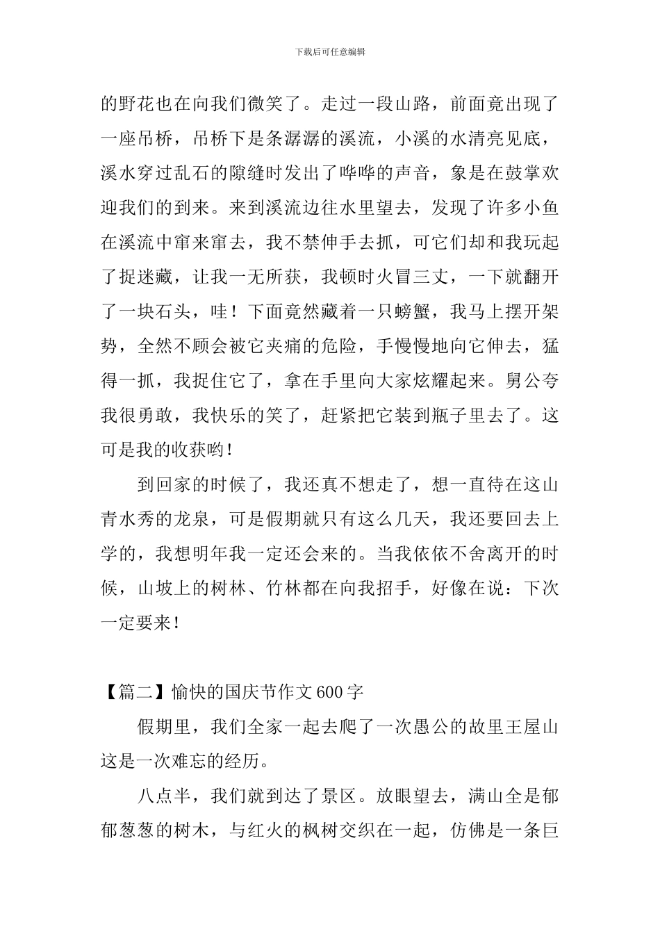 愉快的国庆节作文600字_第2页