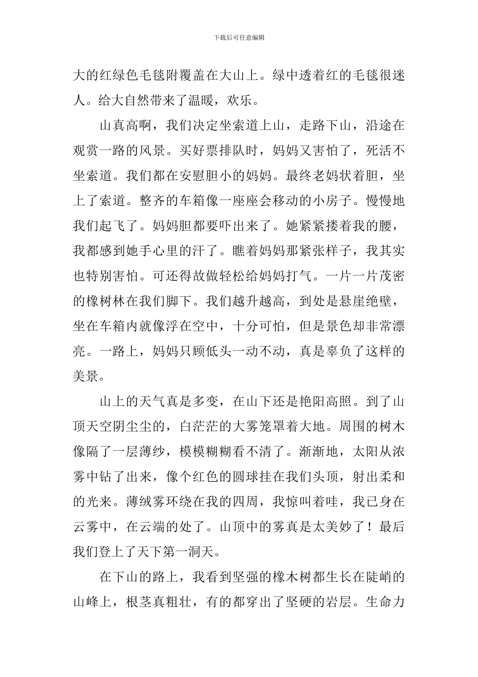 愉快的国庆节作文600字_第3页