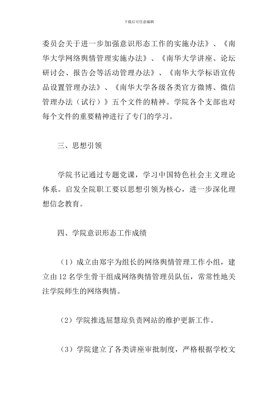 意识形态工作总结精选范文3篇_第2页