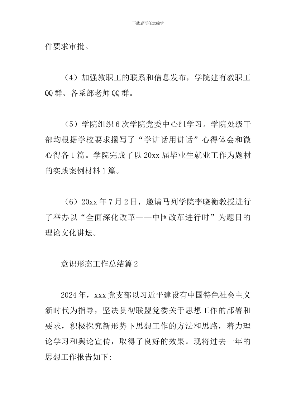 意识形态工作总结精选范文3篇_第3页