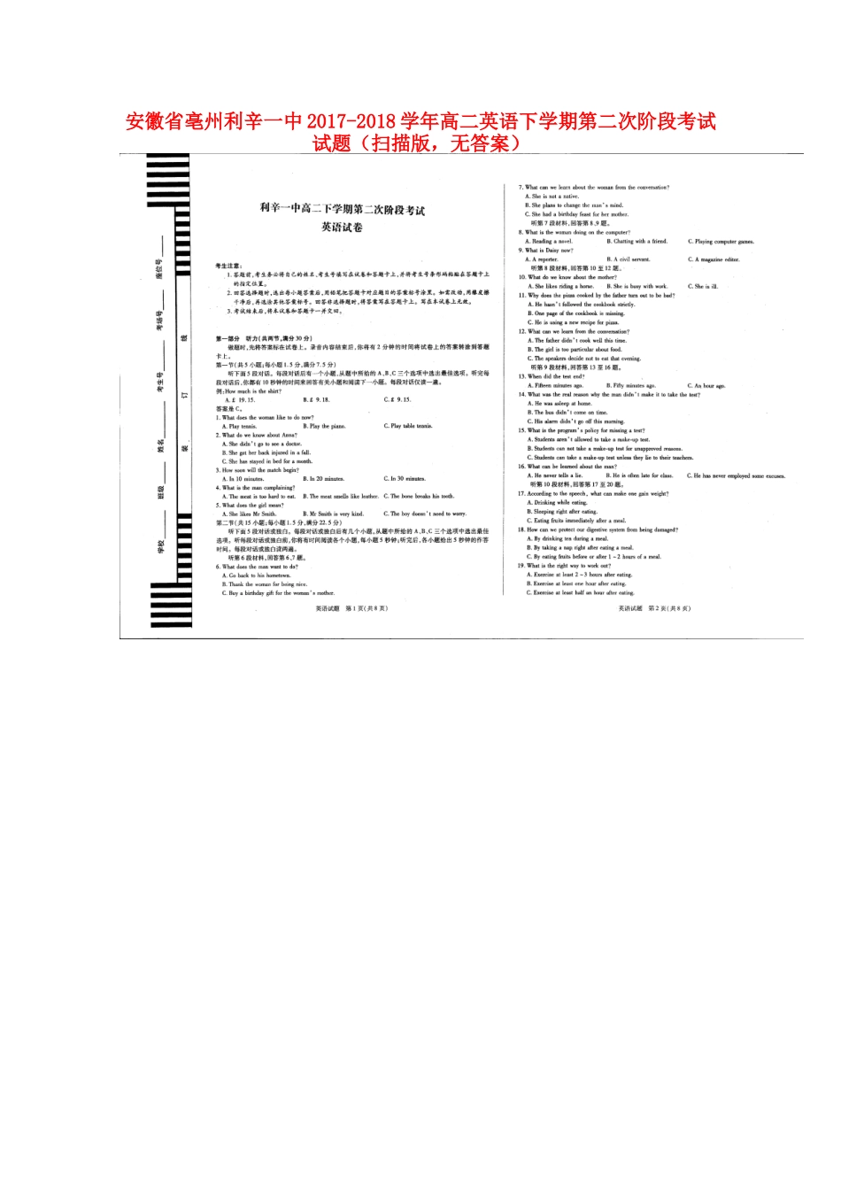 安徽省亳州利辛一中 高二英语下学期第二次阶段考试试卷(扫描版，无答案)试卷_第1页