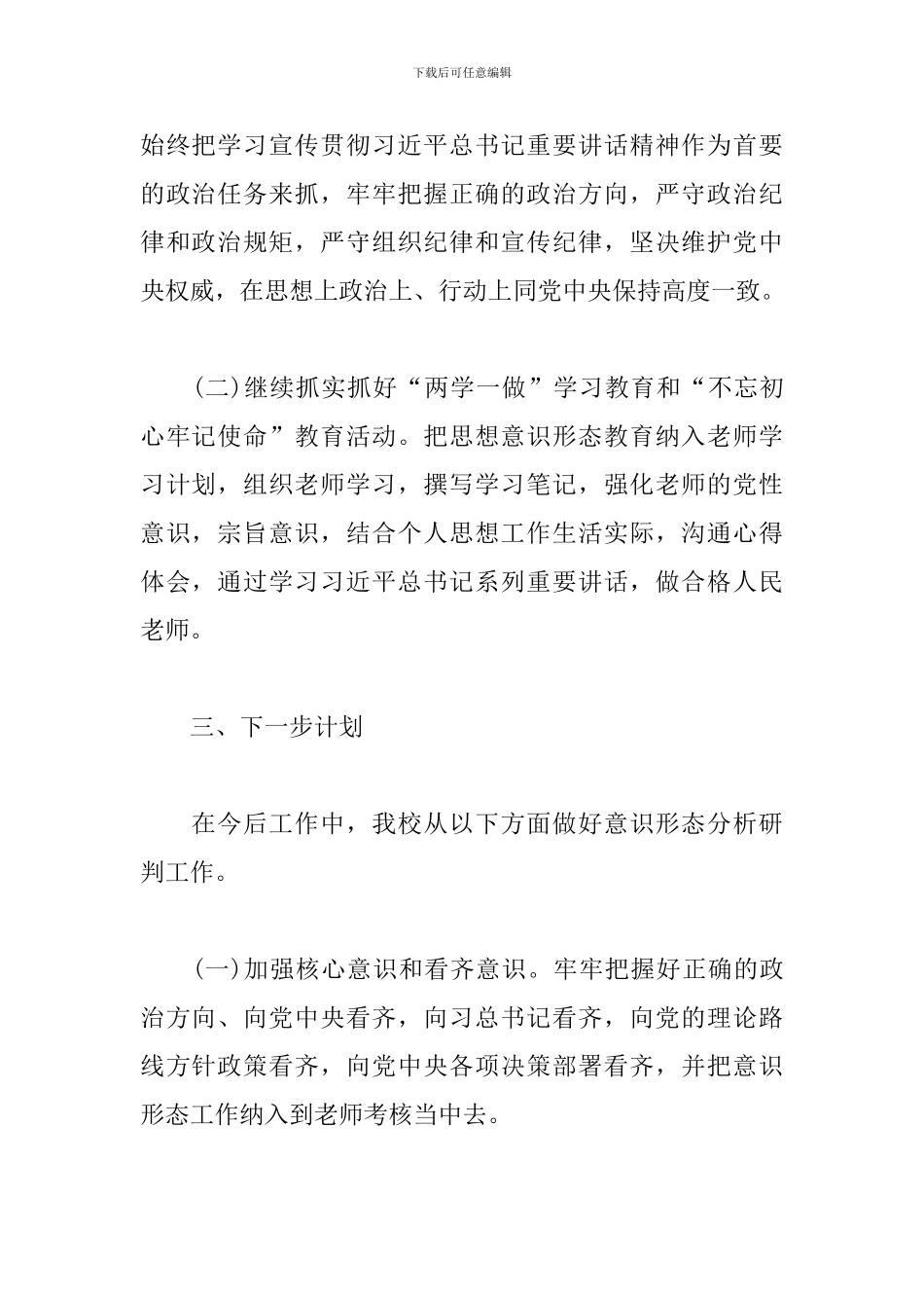 意识形态工作分析研判报告3篇_第2页