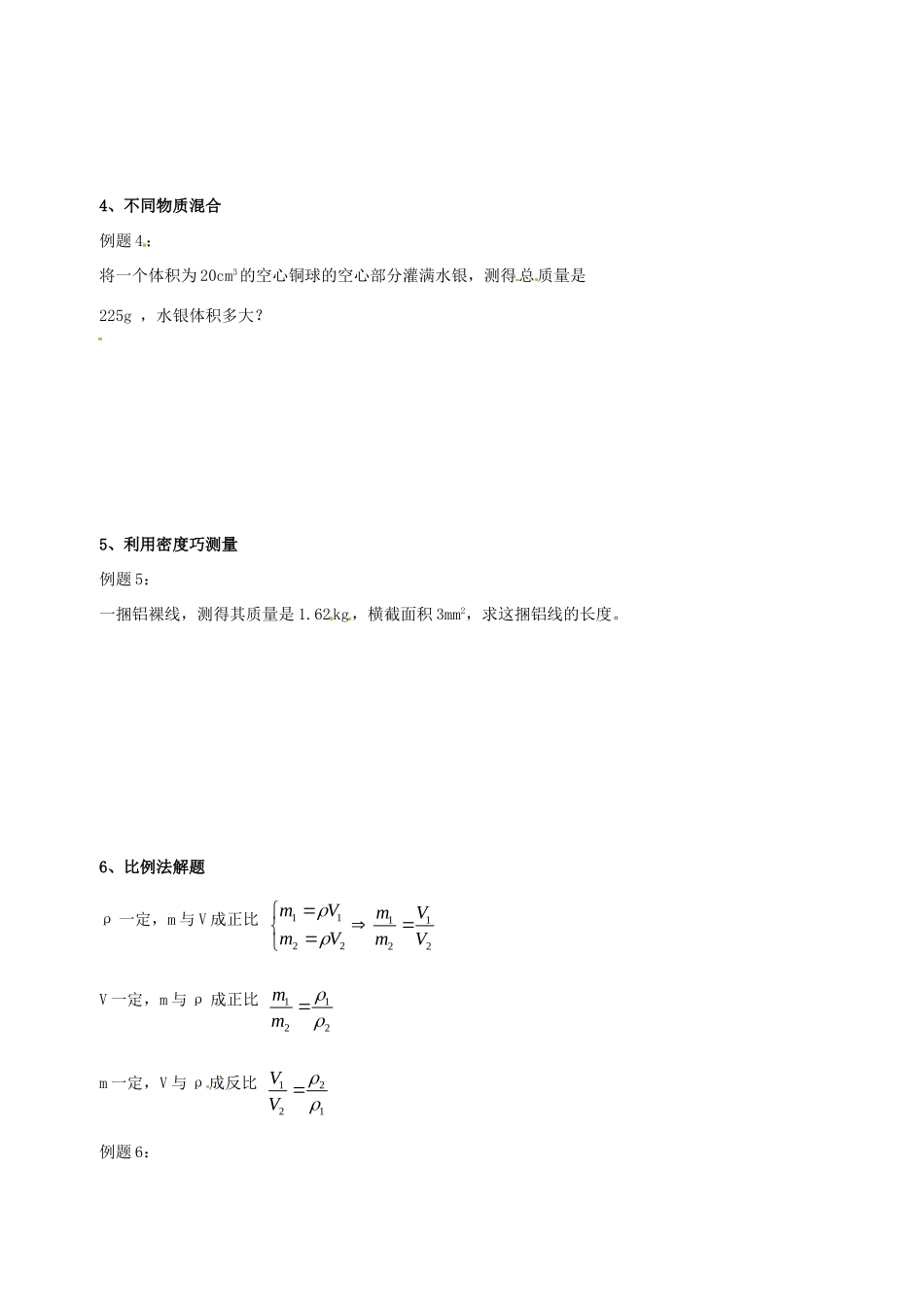 中考物理冲刺复习 质量与密度 专题3 和密度有关的计算训练试卷_第2页