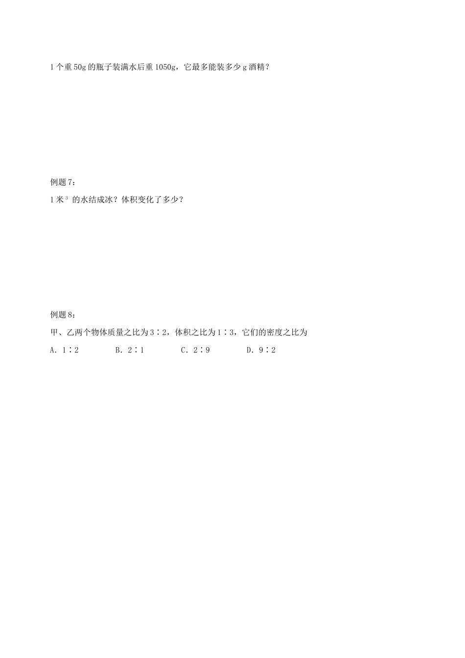 中考物理冲刺复习 质量与密度 专题3 和密度有关的计算训练试卷_第3页