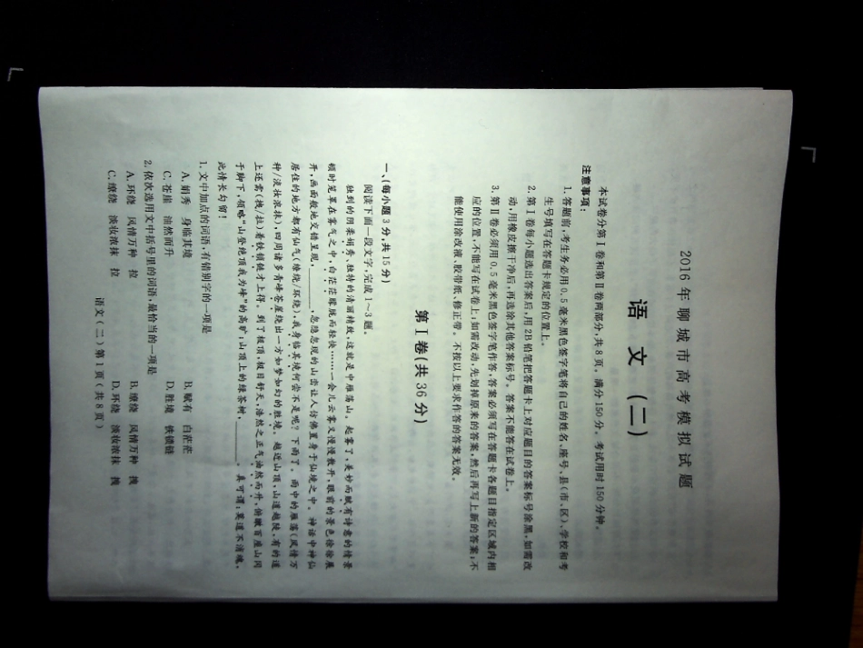 山东省聊城市高三语文第二次模拟考试试卷PDF试卷_第1页