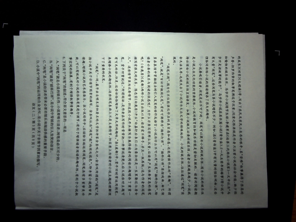 山东省聊城市高三语文第二次模拟考试试卷PDF试卷_第3页