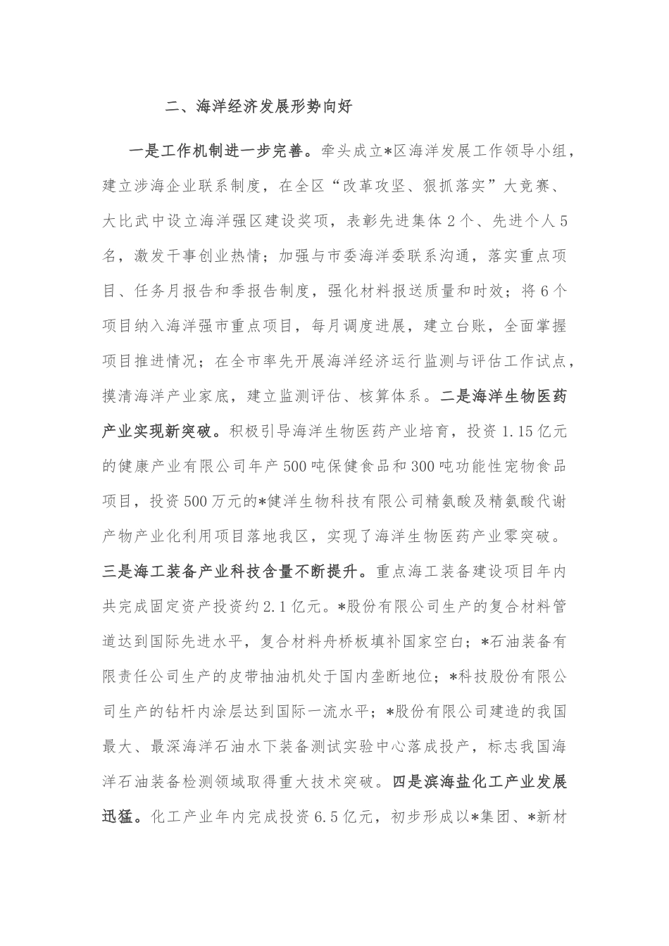 海域保护科亮点工作总结_第2页