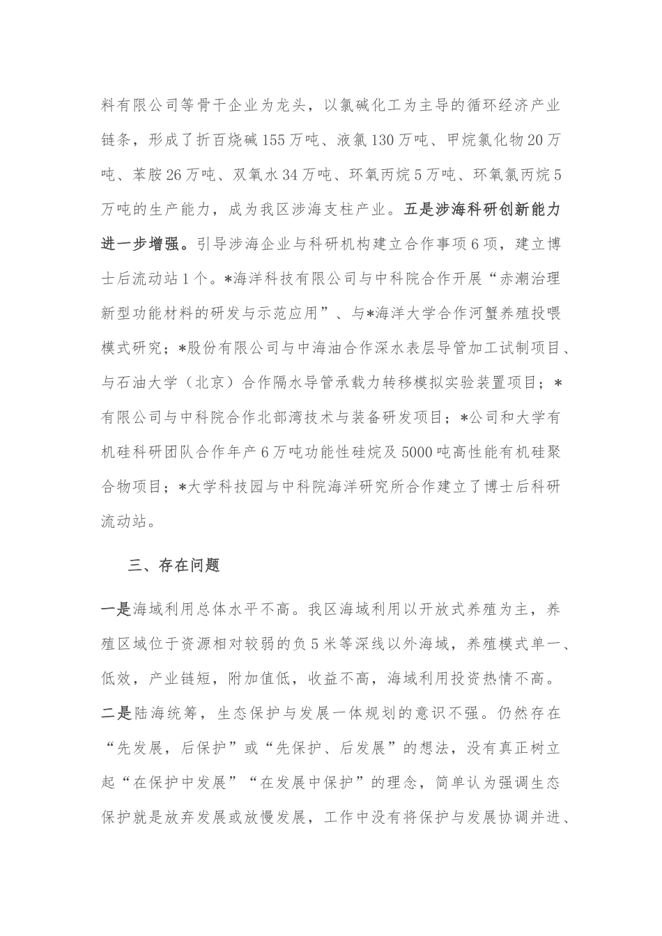 海域保护科亮点工作总结_第3页