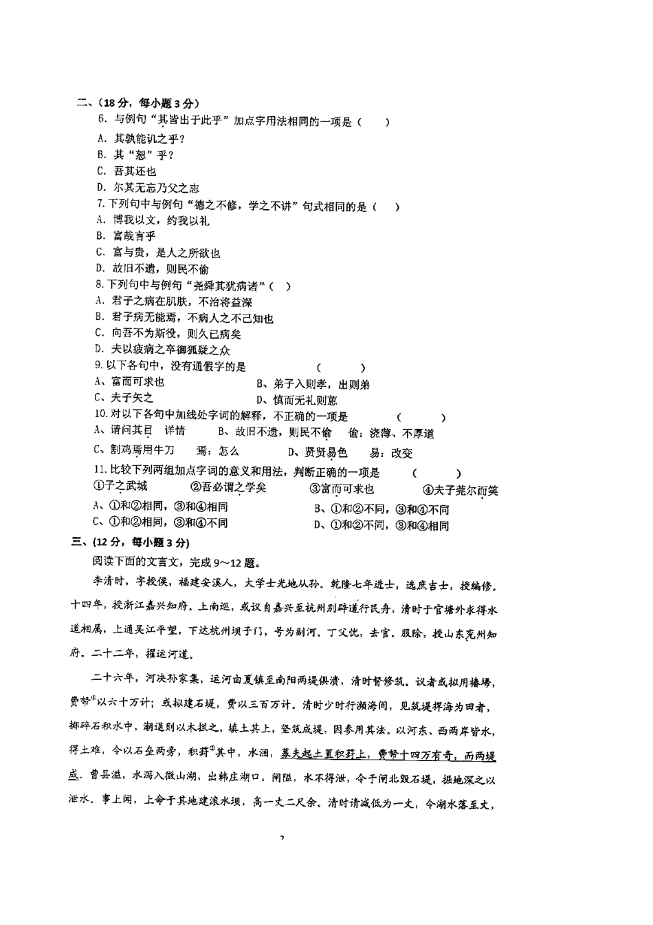 山东省临沂市高二语文4月月考试卷(扫描版)鲁人版试卷_第3页