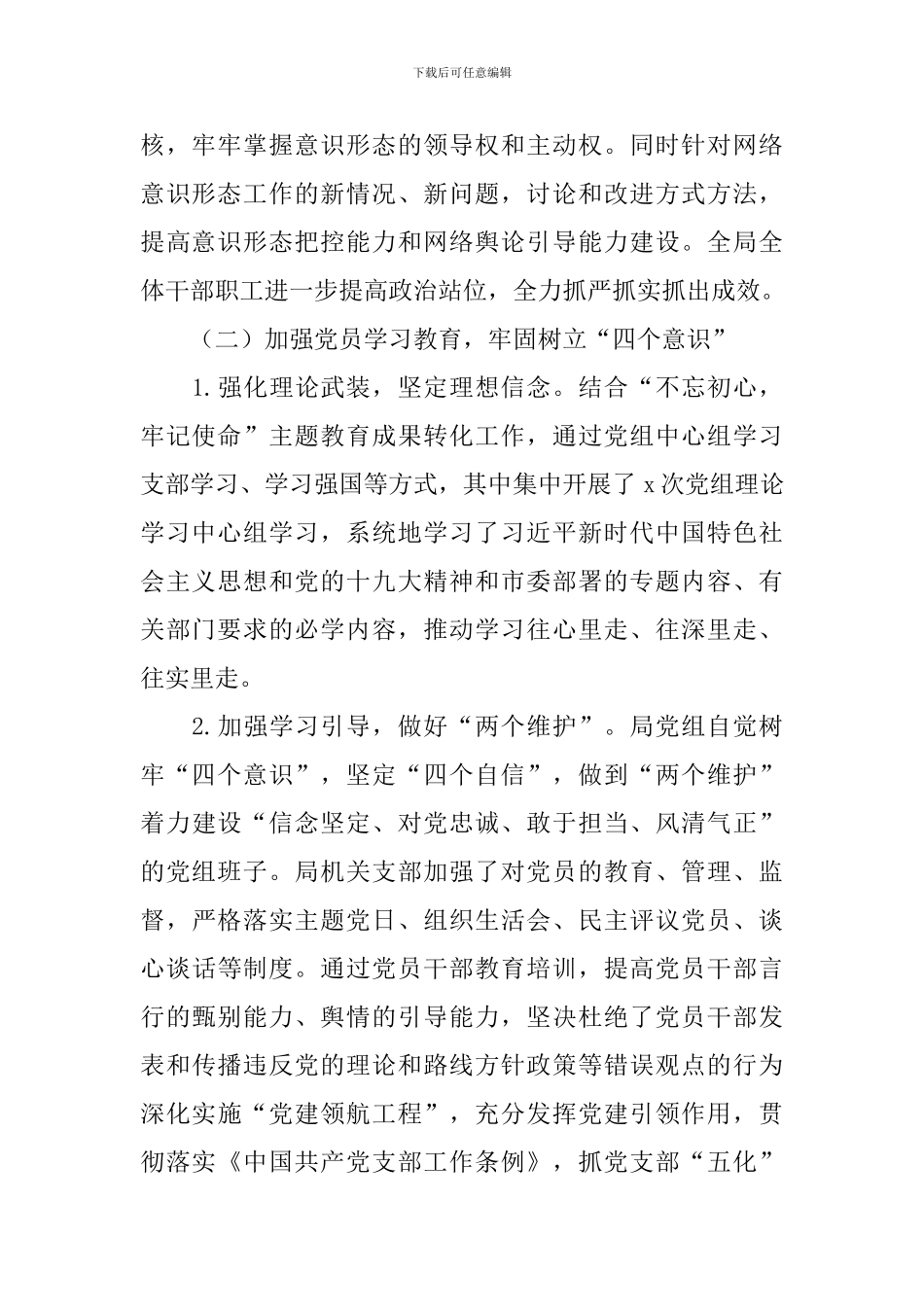 意识形态工作情况报告_第2页