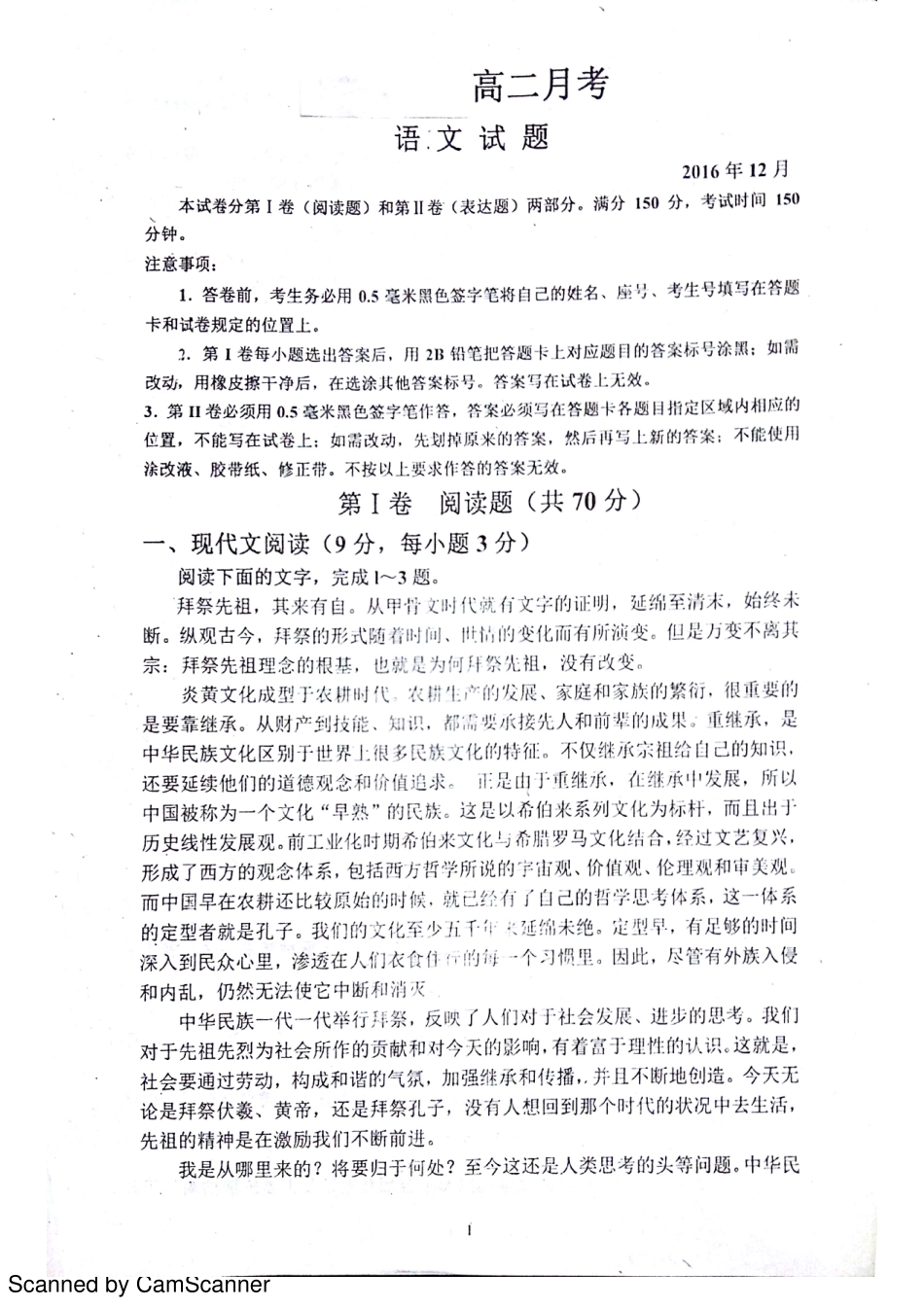 山东省菏泽市_高二语文上学期第三次月考12月试卷PDF试卷_第1页