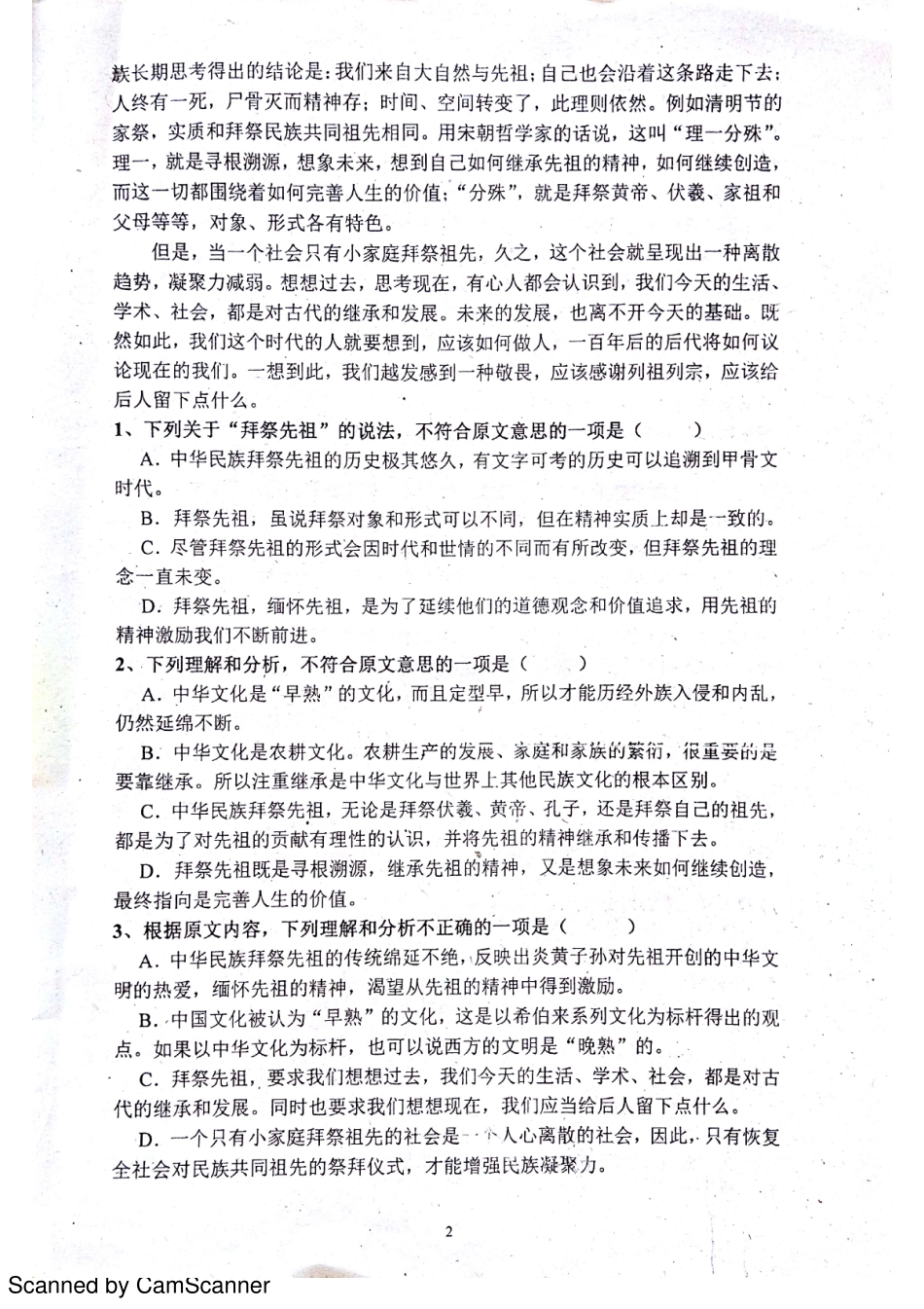山东省菏泽市_高二语文上学期第三次月考12月试卷PDF试卷_第2页