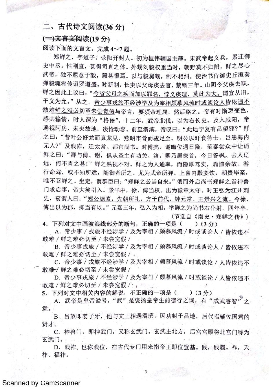 山东省菏泽市_高二语文上学期第三次月考12月试卷PDF试卷_第3页