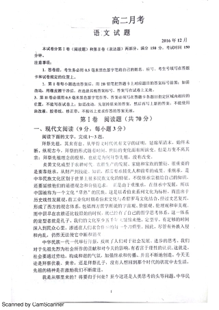 山东省菏泽市_高二语文上学期第三次月考12月试卷PDF试卷