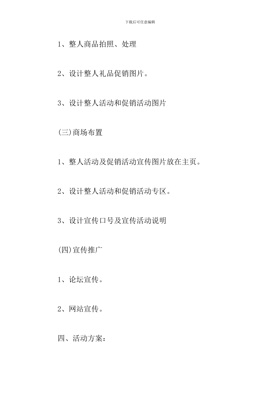 愚人节小游戏活动策划_第2页