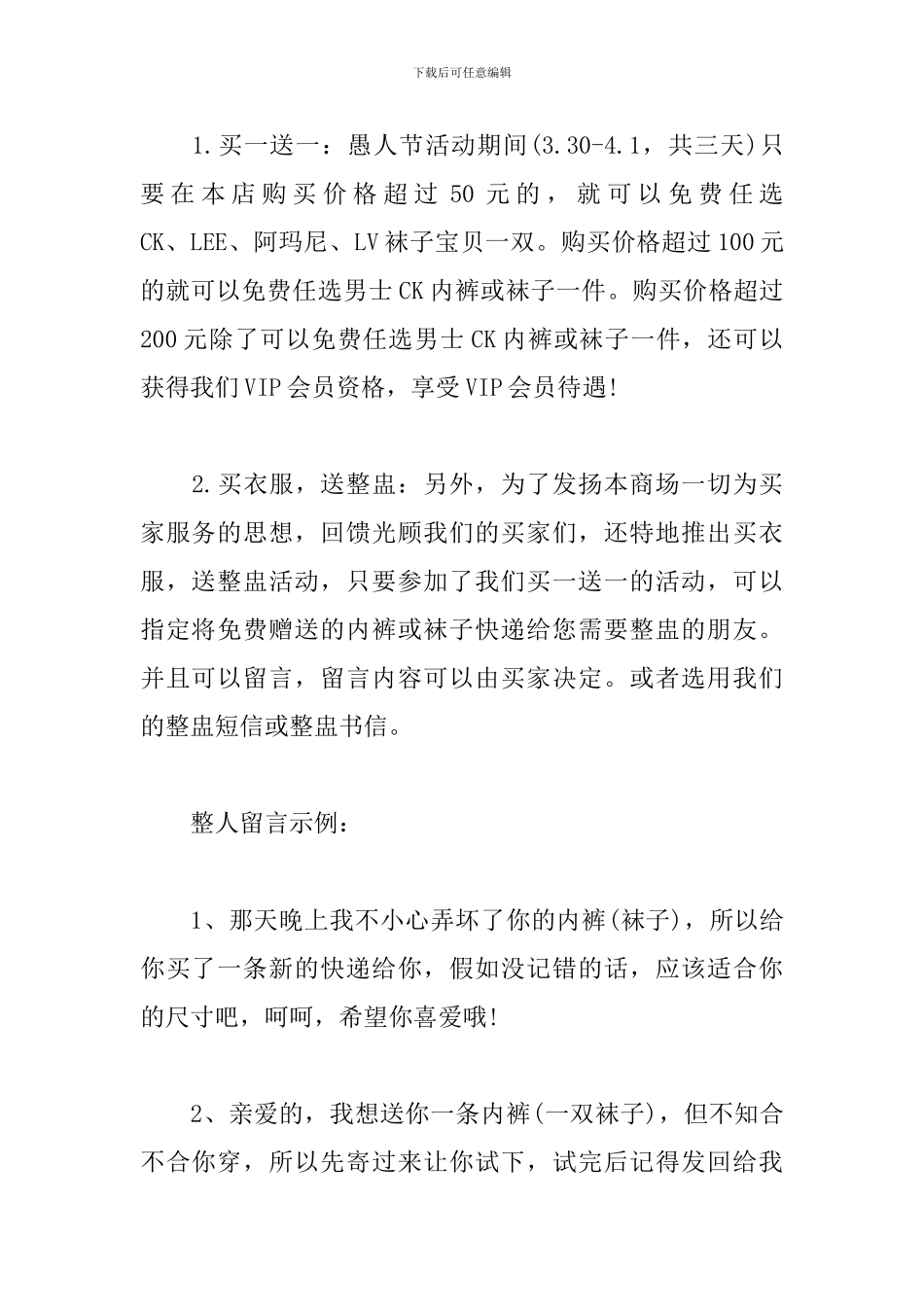 愚人节小游戏活动策划_第3页