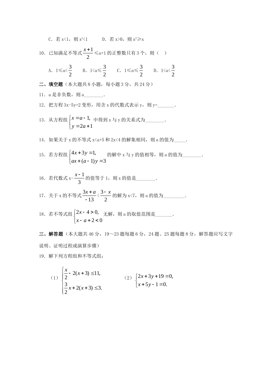 九年级数学第二学期(方程(组)和不等式(组)的解法)测试卷 人教新课标版试卷_第2页