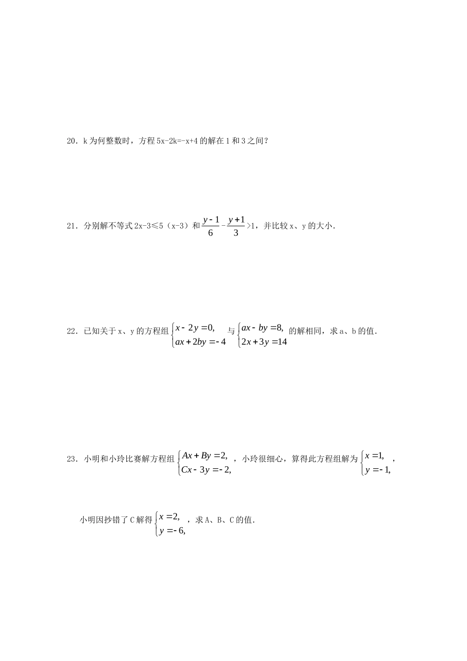 九年级数学第二学期(方程(组)和不等式(组)的解法)测试卷 人教新课标版试卷_第3页