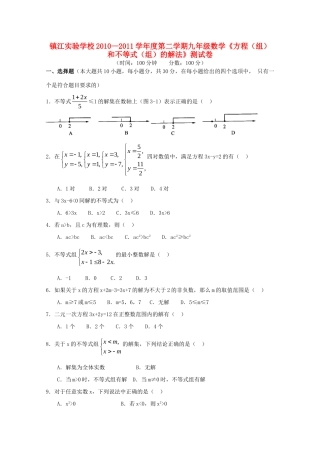 九年级数学第二学期(方程(组)和不等式(组)的解法)测试卷 人教新课标版试卷