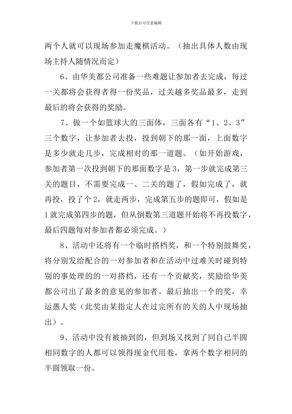 愚人节活动策划书2024_第2页