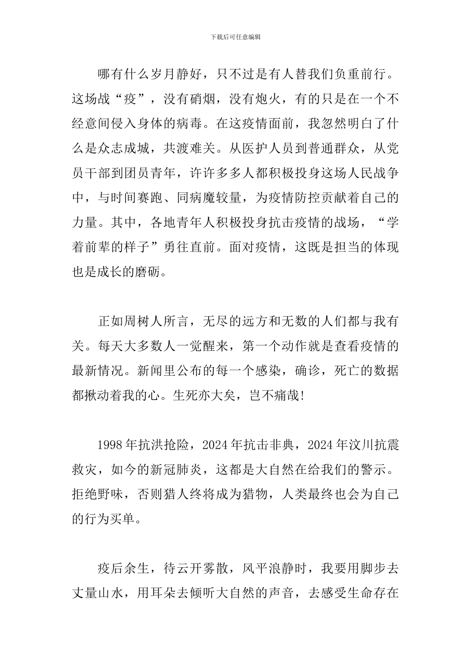 战役演讲稿-于无声处听惊雷_第2页