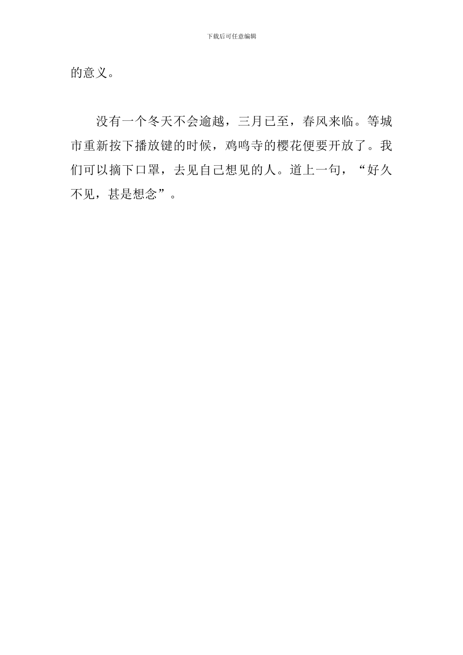 战役演讲稿-于无声处听惊雷_第3页