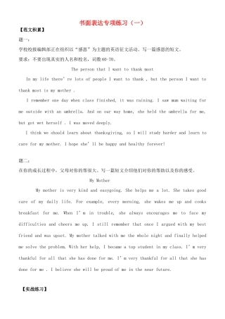 中考英语专项复习 书面表达试卷