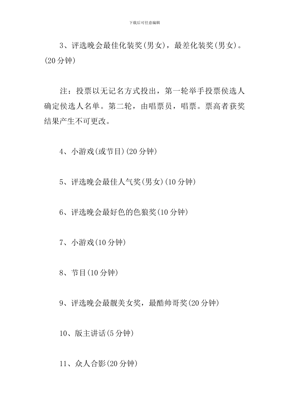 愚人节活动策划书_第2页