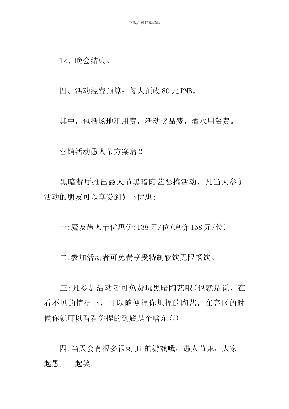 愚人节活动策划书_第3页