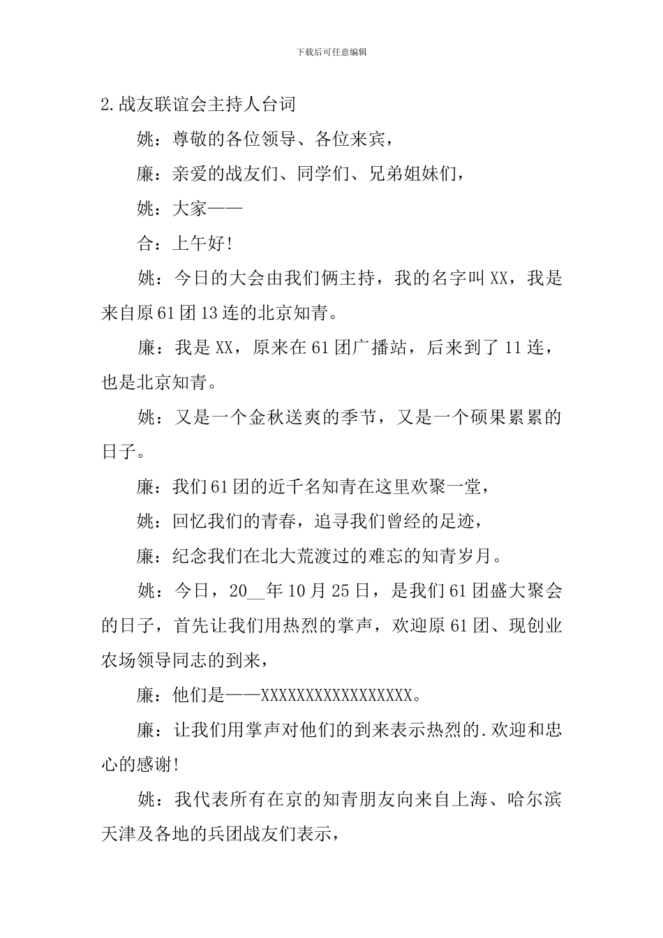 战友联谊会主持人台词_第2页