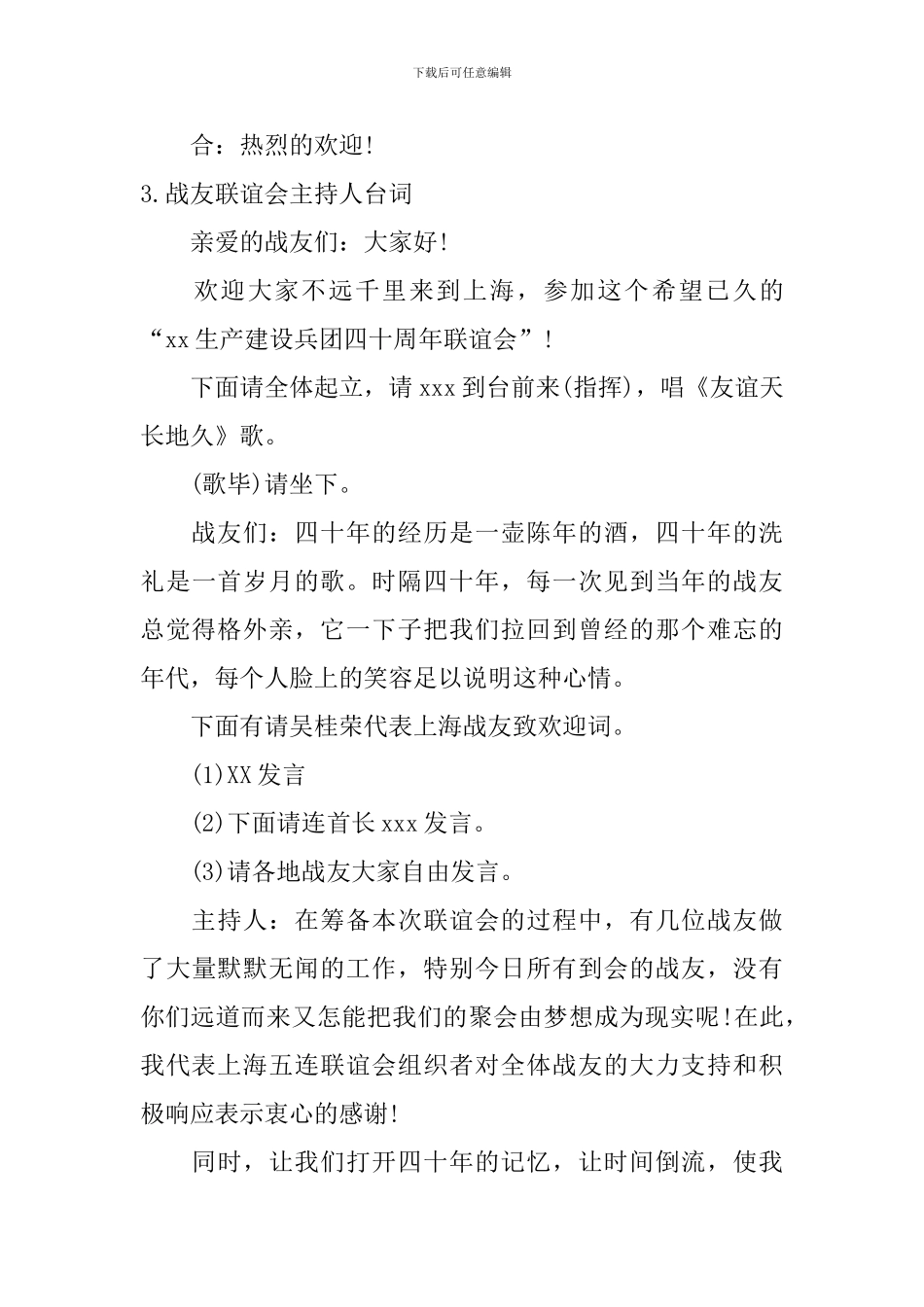 战友联谊会主持人台词_第3页