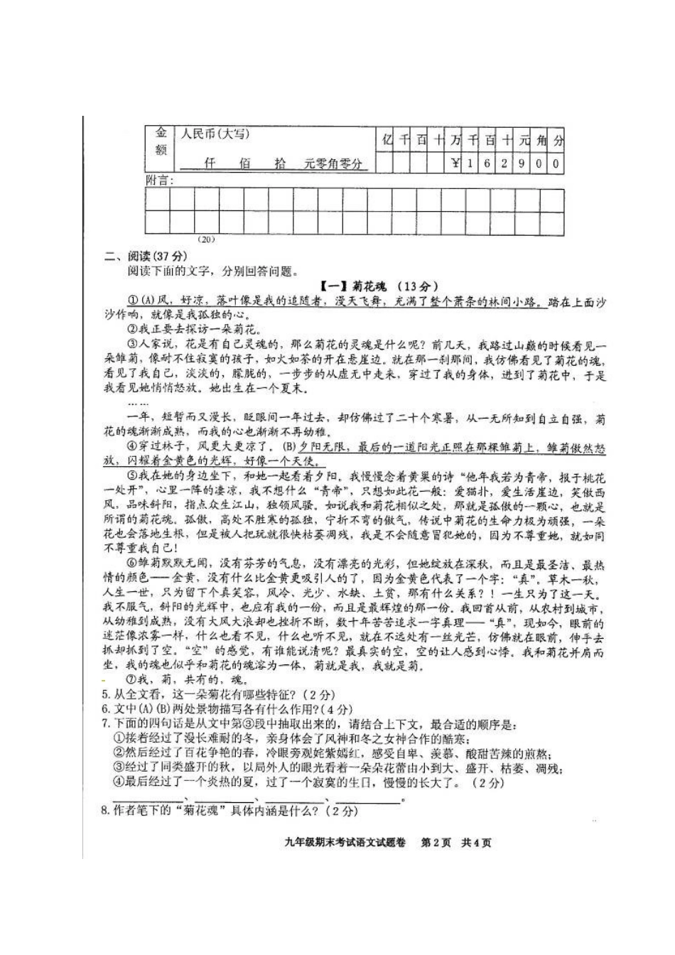 安徽省合肥市蜀山区九年级语文上学期期末考试试卷新人教版试卷_第2页