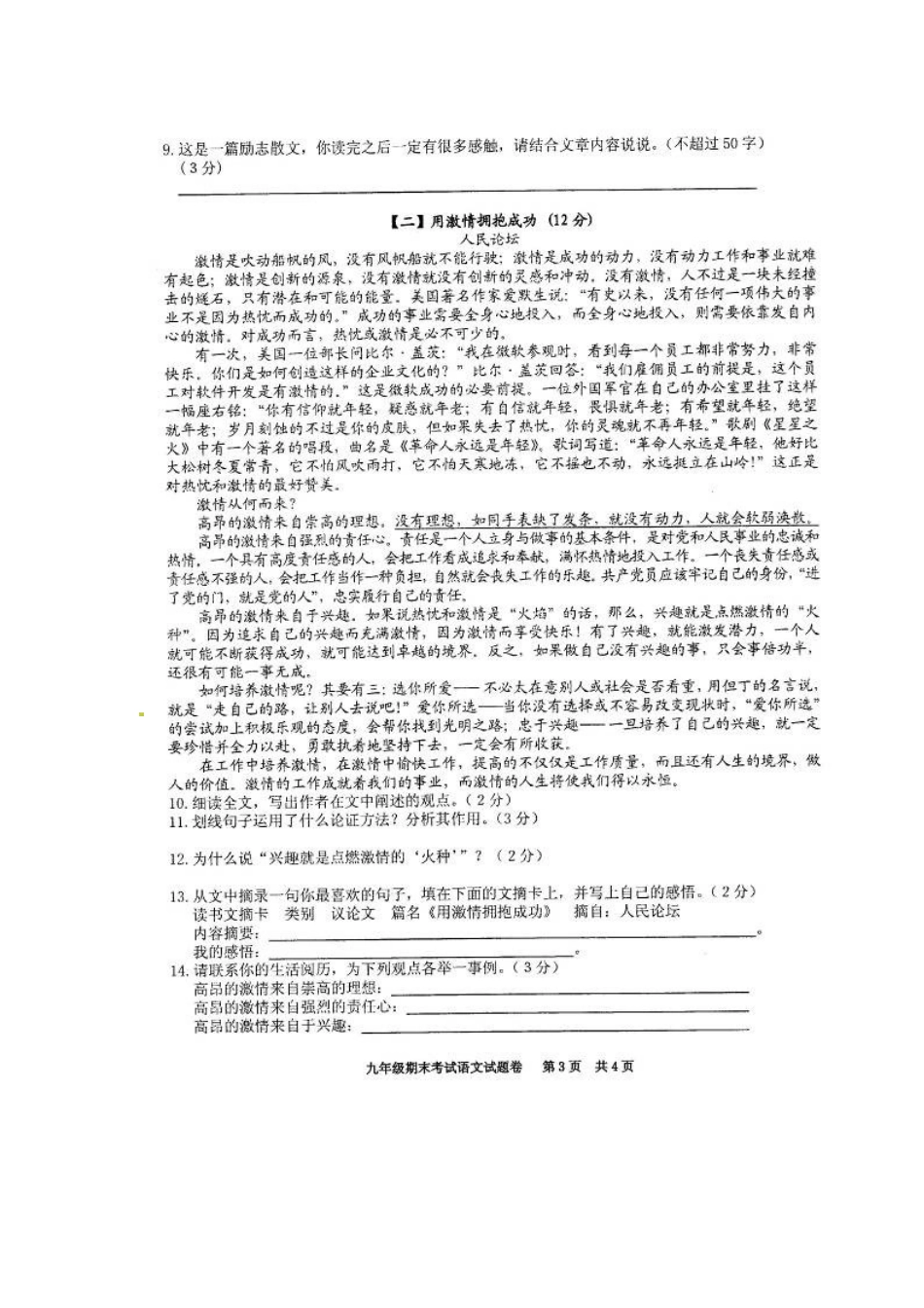 安徽省合肥市蜀山区九年级语文上学期期末考试试卷新人教版试卷_第3页
