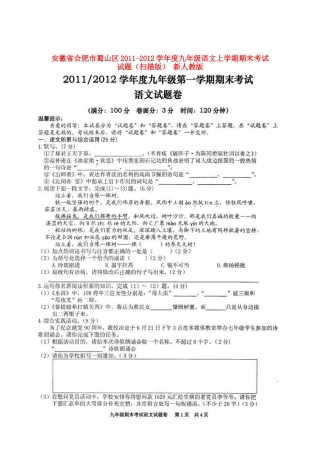 安徽省合肥市蜀山区九年级语文上学期期末考试试卷新人教版试卷