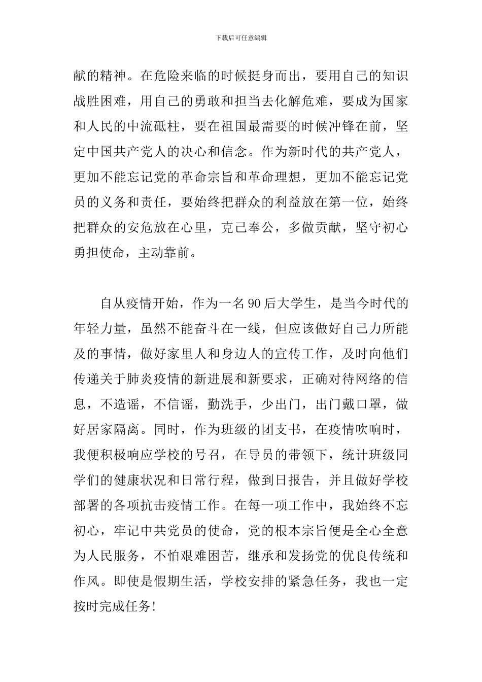 战疫期间思想汇报_第2页