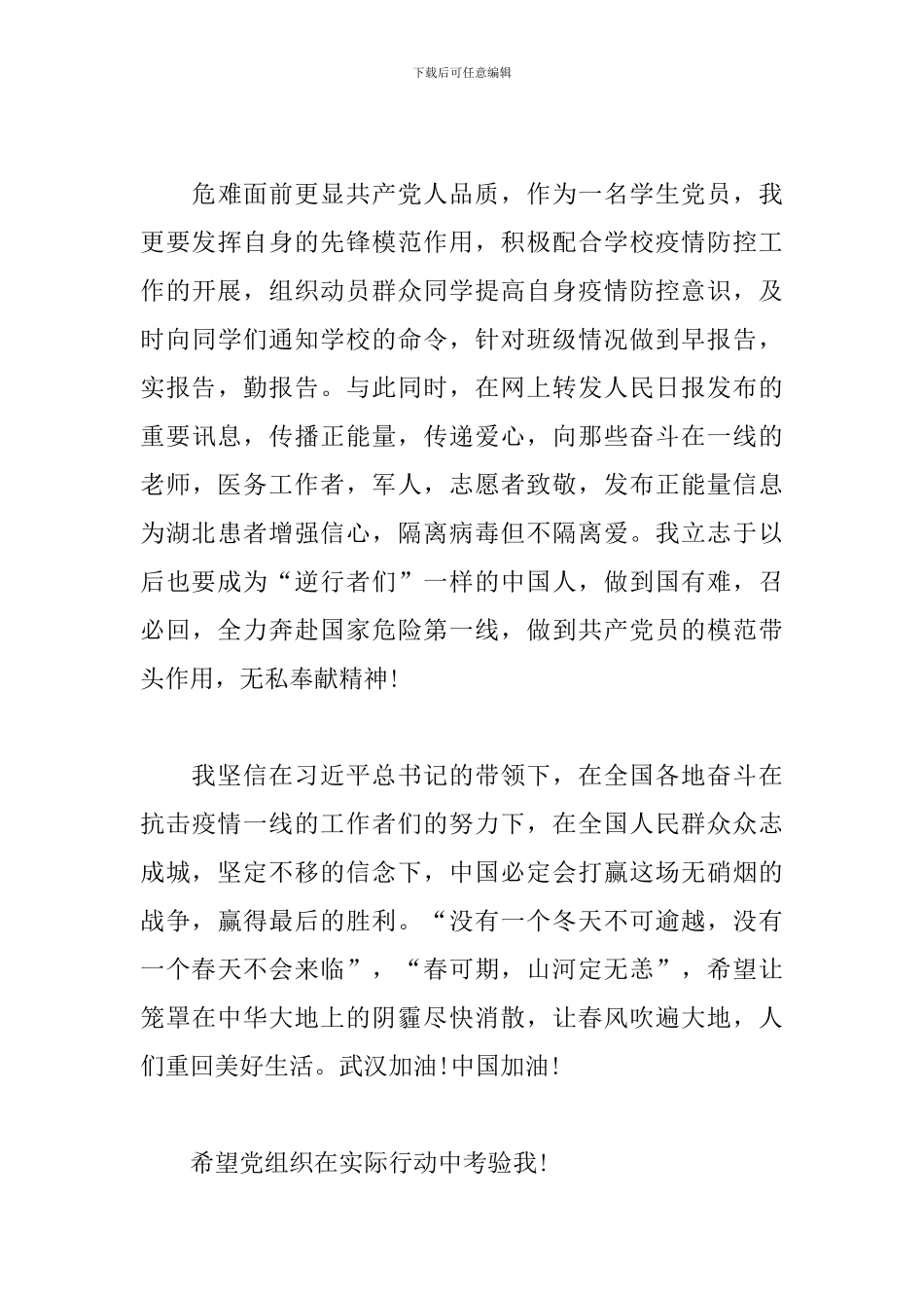 战疫期间思想汇报_第3页