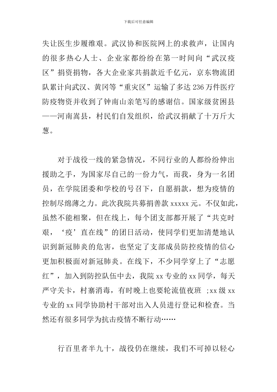 战疫演讲稿-岂曰无衣-与子同袍_第2页