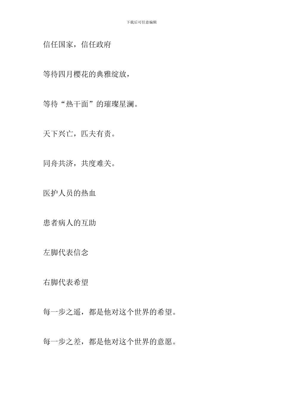 战疫征文-会好的_第2页