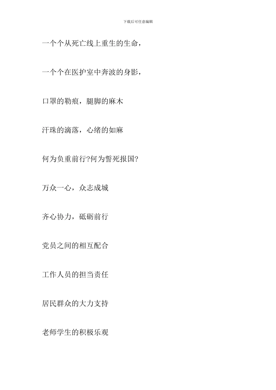战疫征文-会好的_第3页