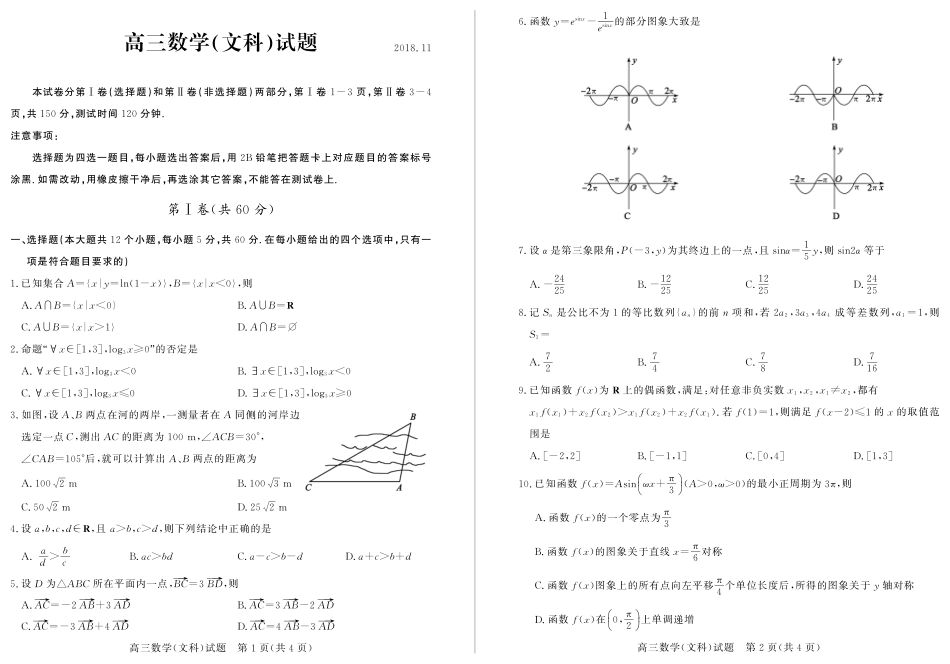山东省德州市高三数学上学期期中试卷 文(PDF)试卷_第1页