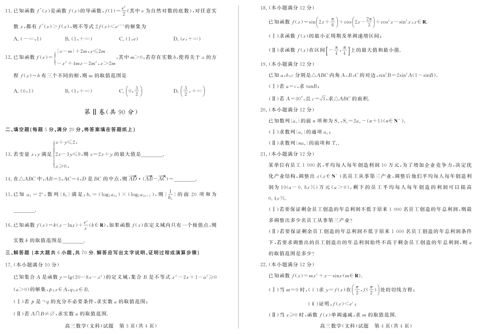 山东省德州市高三数学上学期期中试卷 文(PDF)试卷_第2页