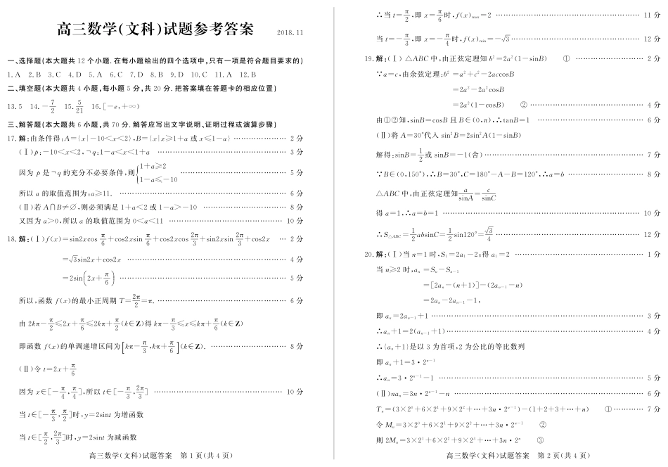 山东省德州市高三数学上学期期中试卷 文(PDF)试卷_第3页